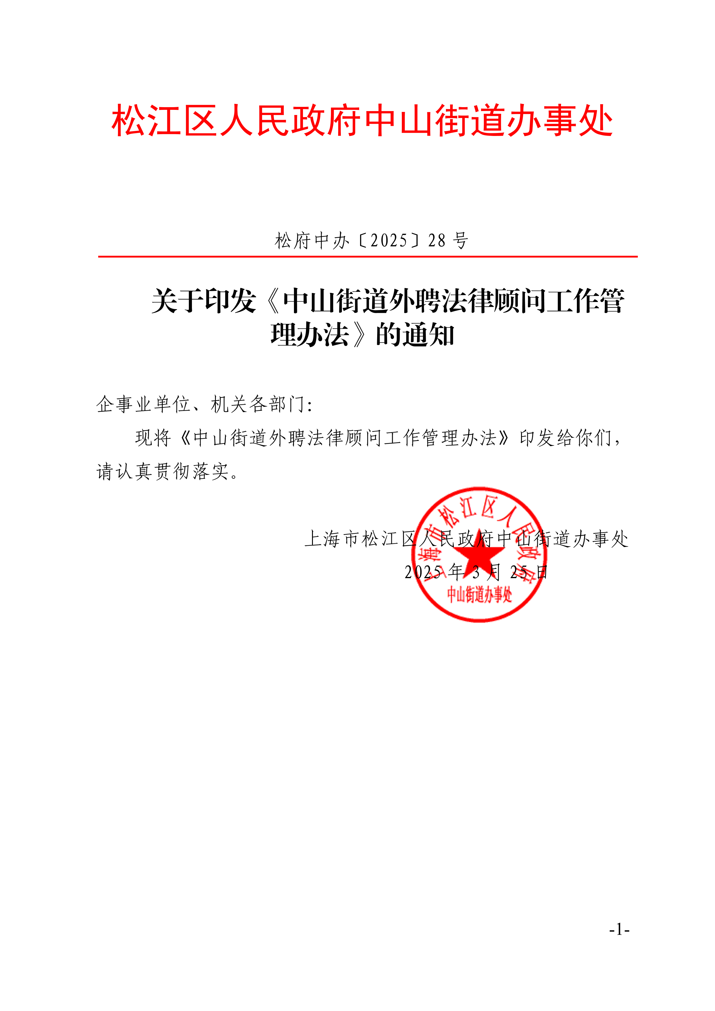 松府中办〔2025〕28号红头 .pdf